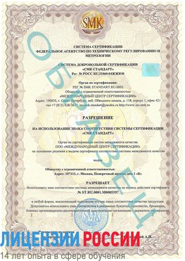 Образец разрешение Темрюк Сертификат ISO/TS 16949